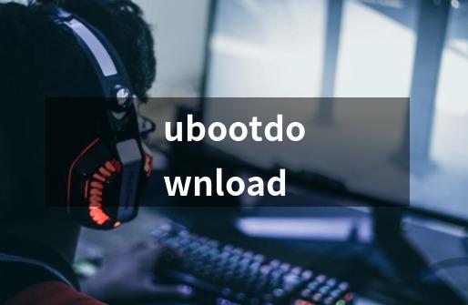ubootdownload-第1张-游戏相关-大福途网