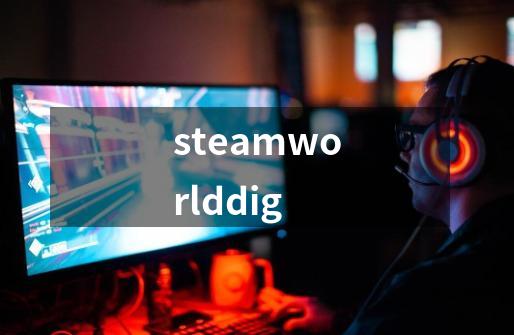 steamworlddig-第1张-游戏相关-大福途网