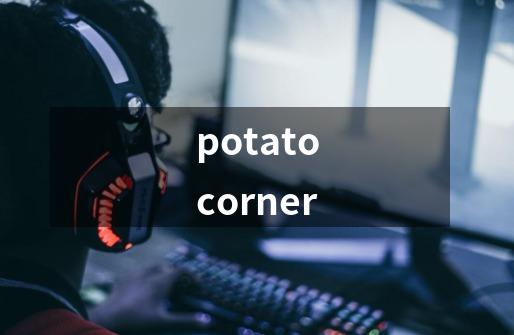 potatocorner-第1张-游戏相关-大福途网